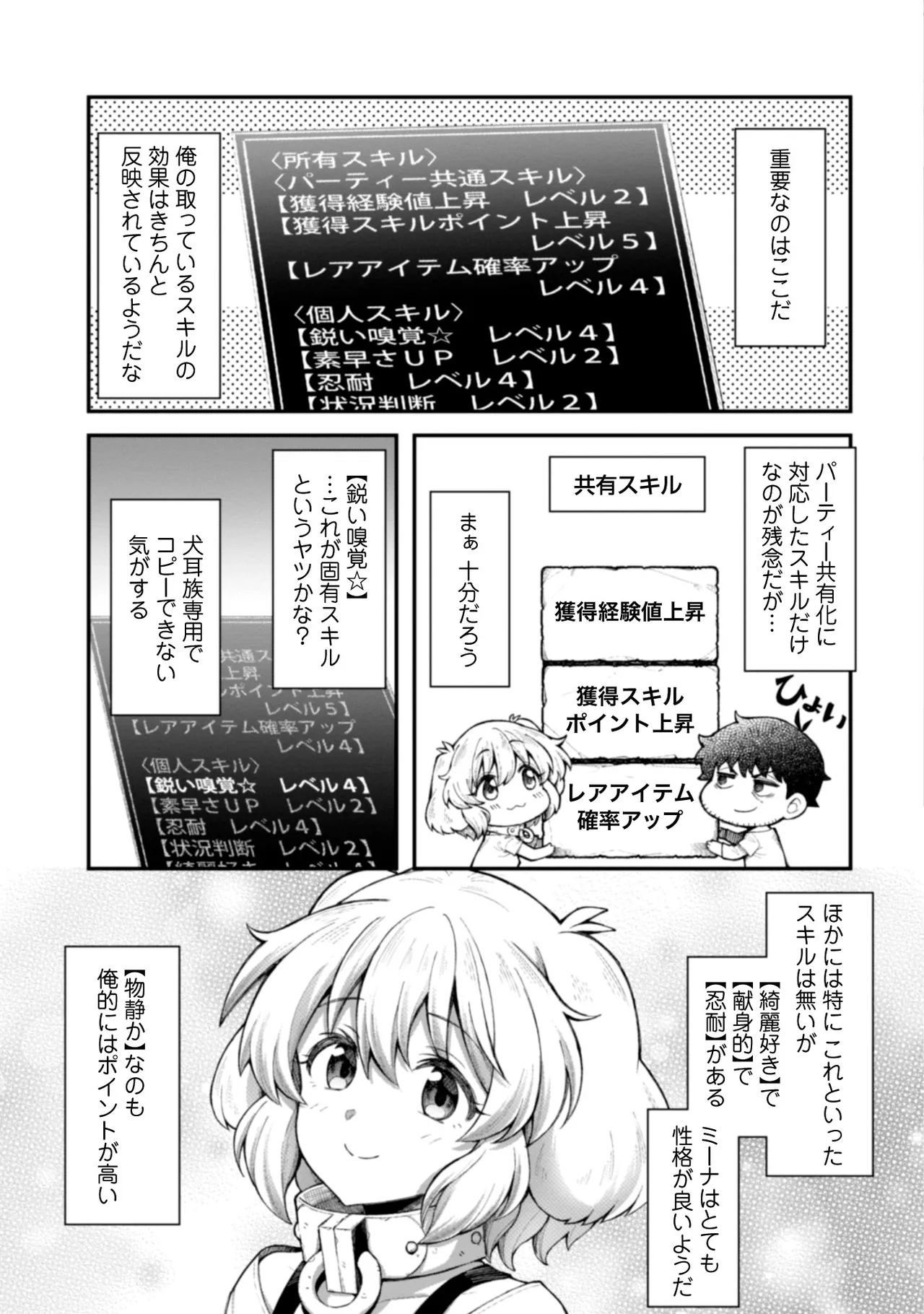 [Yakumi Benishouga]Eroi Skill de Isekai Musou THE COMIC Vol. 2[Digital] Page 67