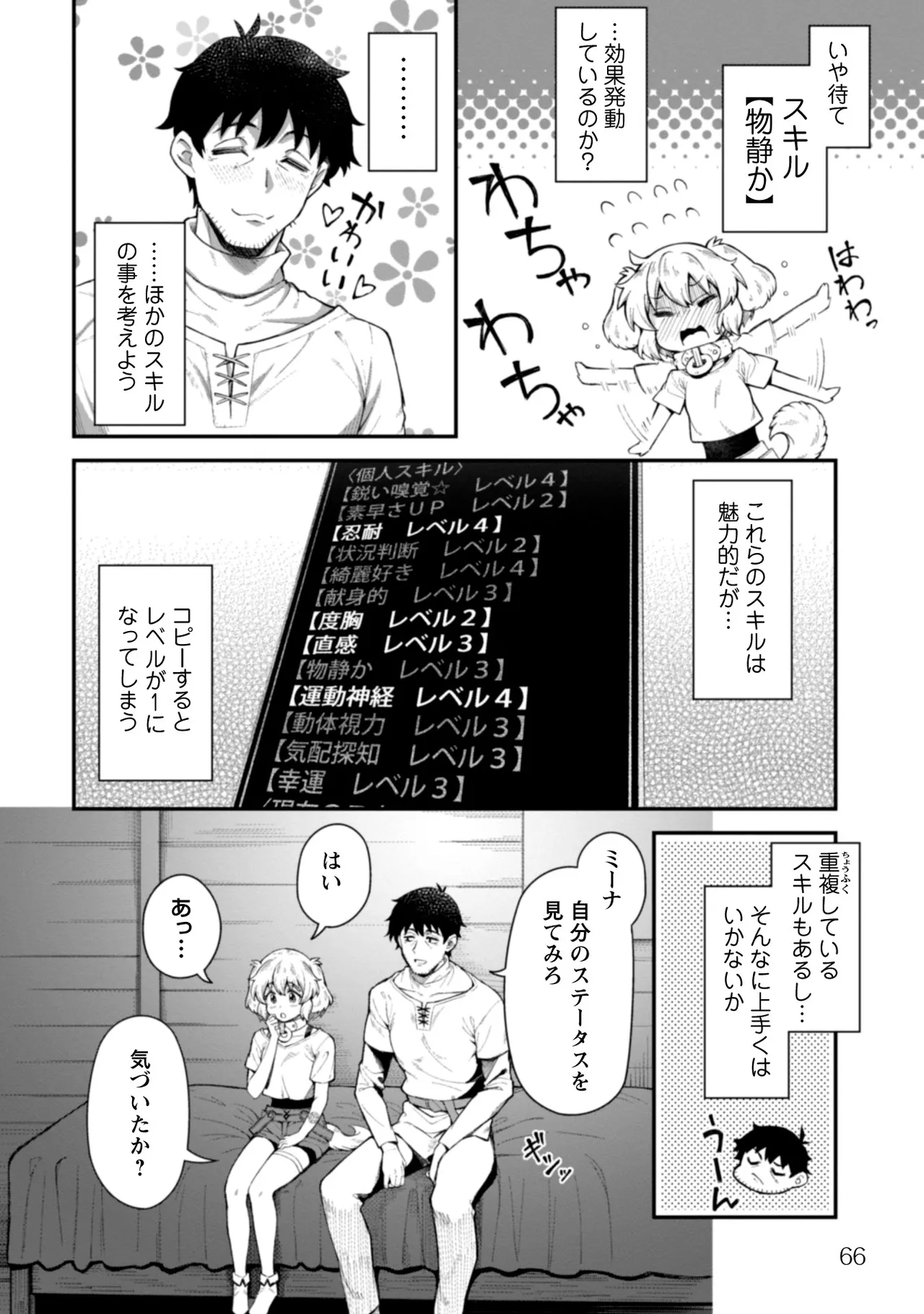 [Yakumi Benishouga]Eroi Skill de Isekai Musou THE COMIC Vol. 2[Digital] Page 68