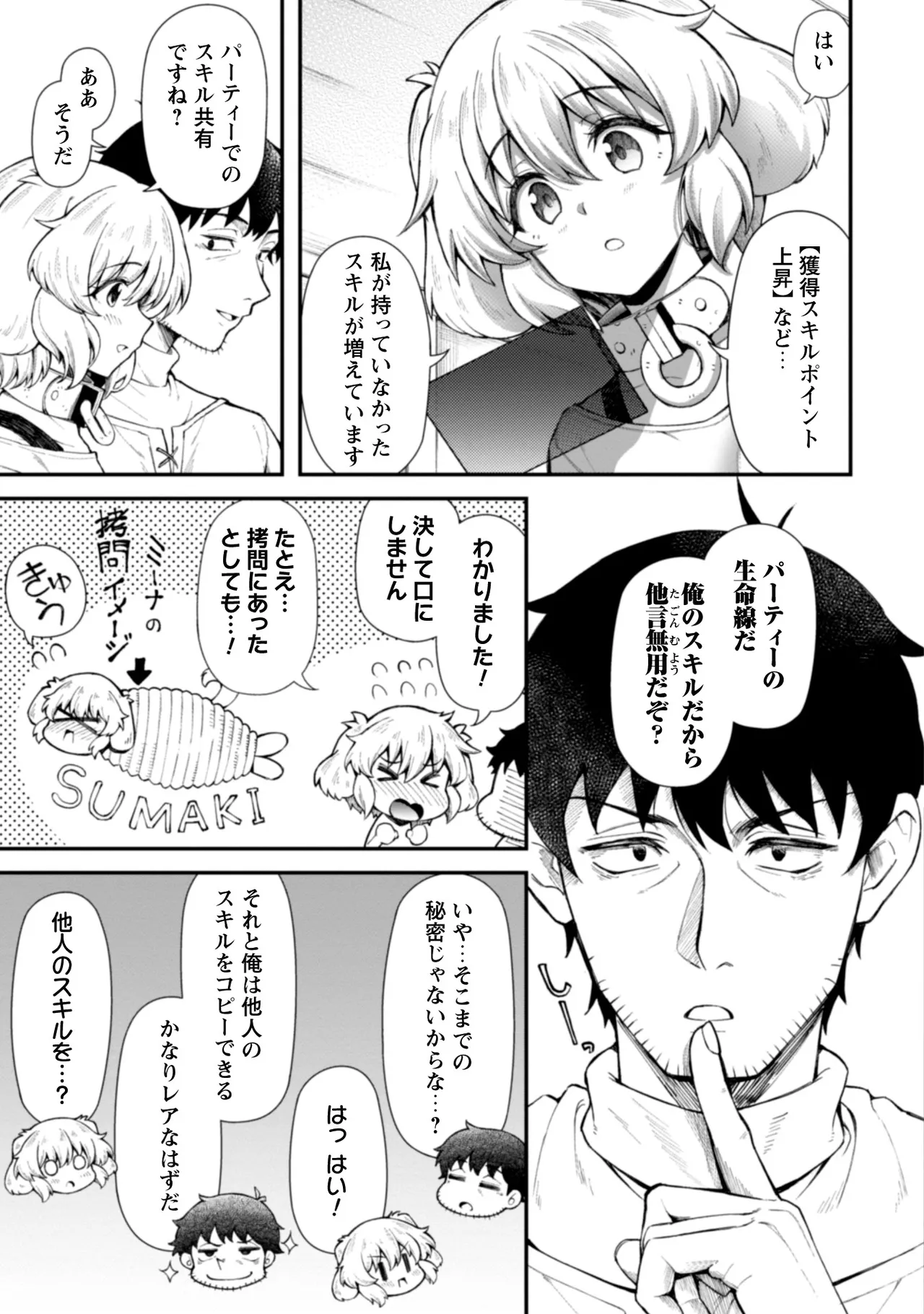 [Yakumi Benishouga]Eroi Skill de Isekai Musou THE COMIC Vol. 2[Digital] Page 69