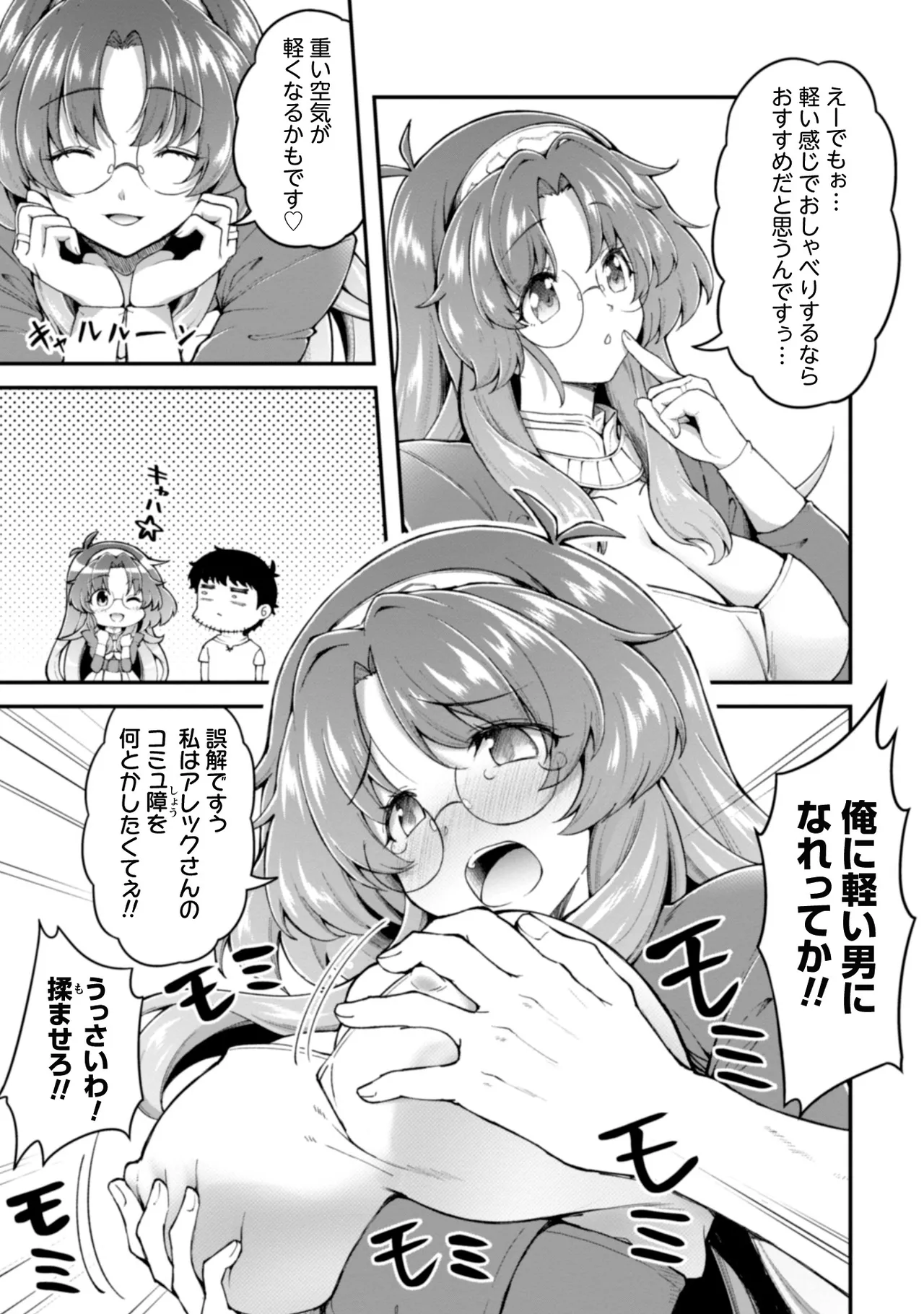 [Yakumi Benishouga]Eroi Skill de Isekai Musou THE COMIC Vol. 2[Digital] Page 7