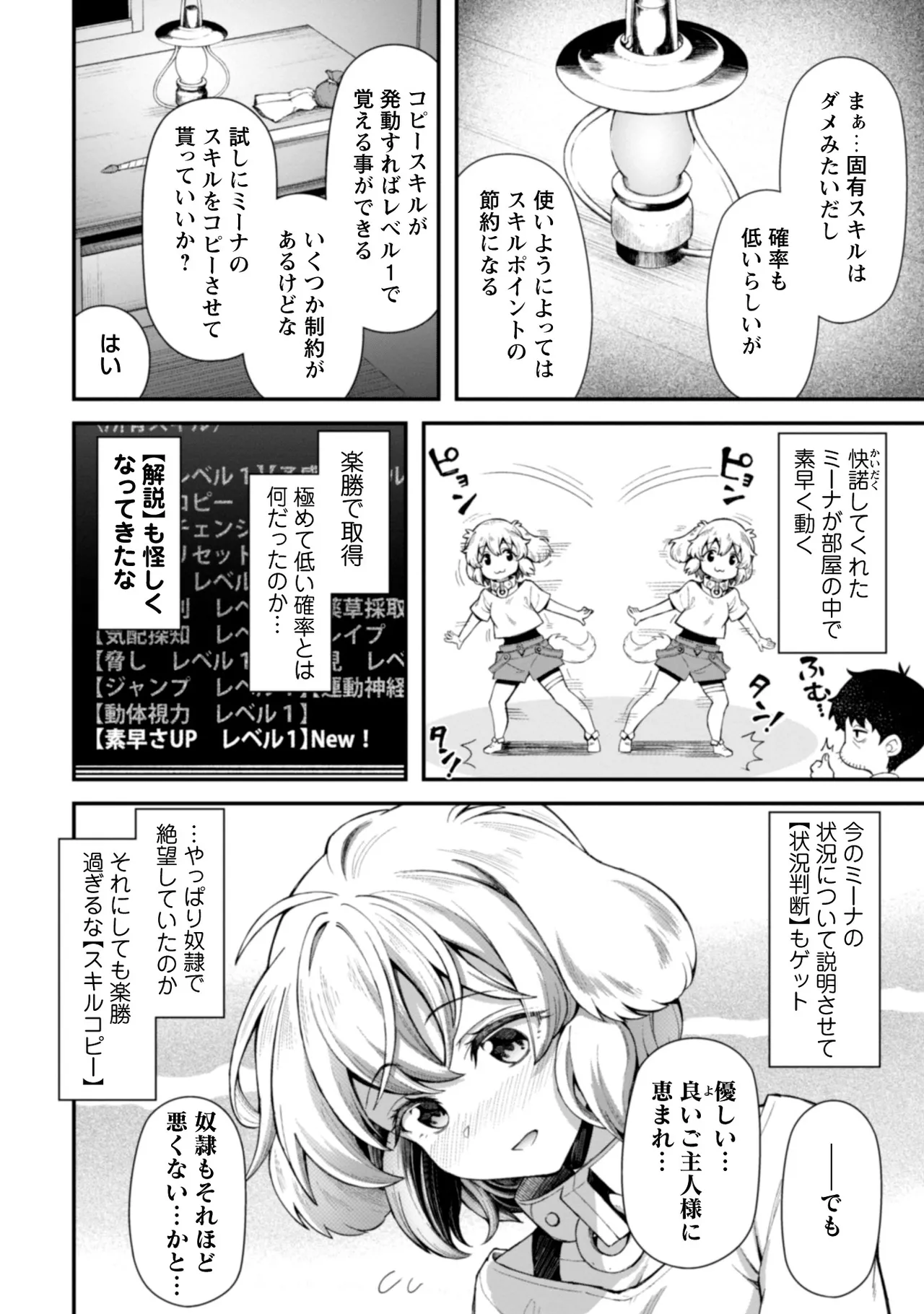 [Yakumi Benishouga]Eroi Skill de Isekai Musou THE COMIC Vol. 2[Digital] Page 70