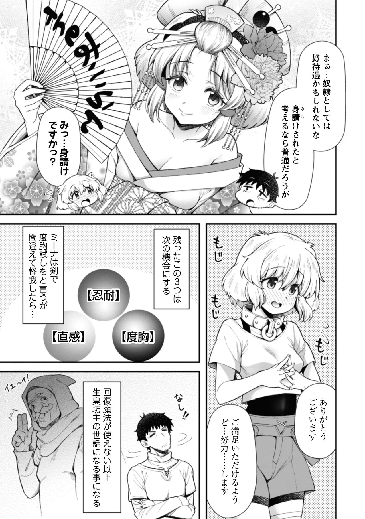 [Yakumi Benishouga]Eroi Skill de Isekai Musou THE COMIC Vol. 2[Digital] Page 71