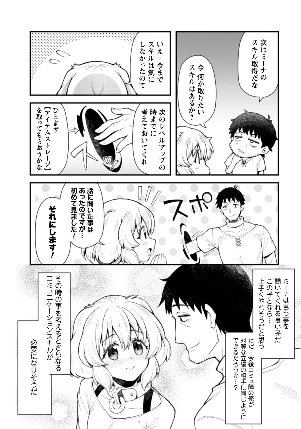 [Yakumi Benishouga]Eroi Skill de Isekai Musou THE COMIC Vol. 2[Digital] Page 72