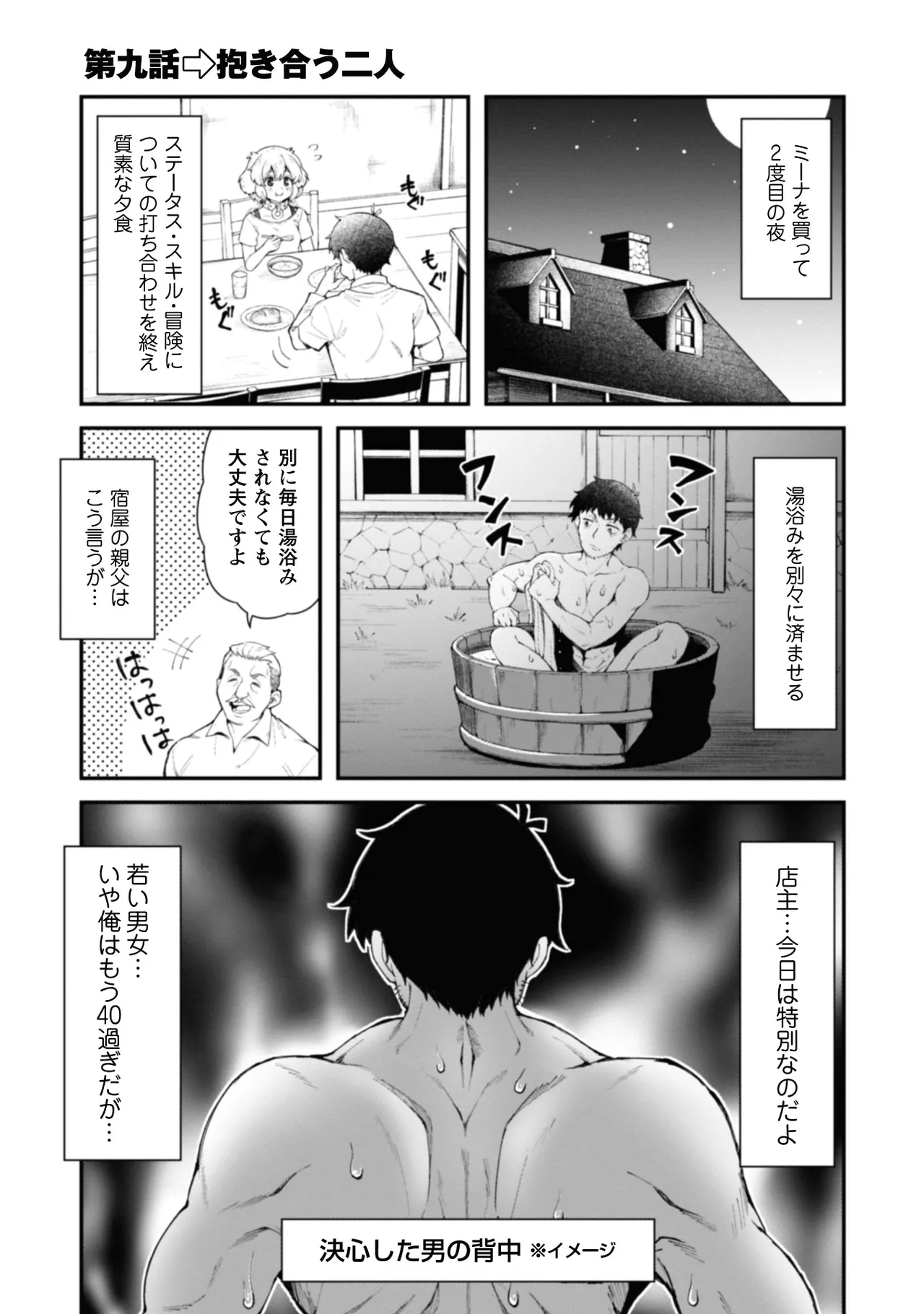 [Yakumi Benishouga]Eroi Skill de Isekai Musou THE COMIC Vol. 2[Digital] Page 73