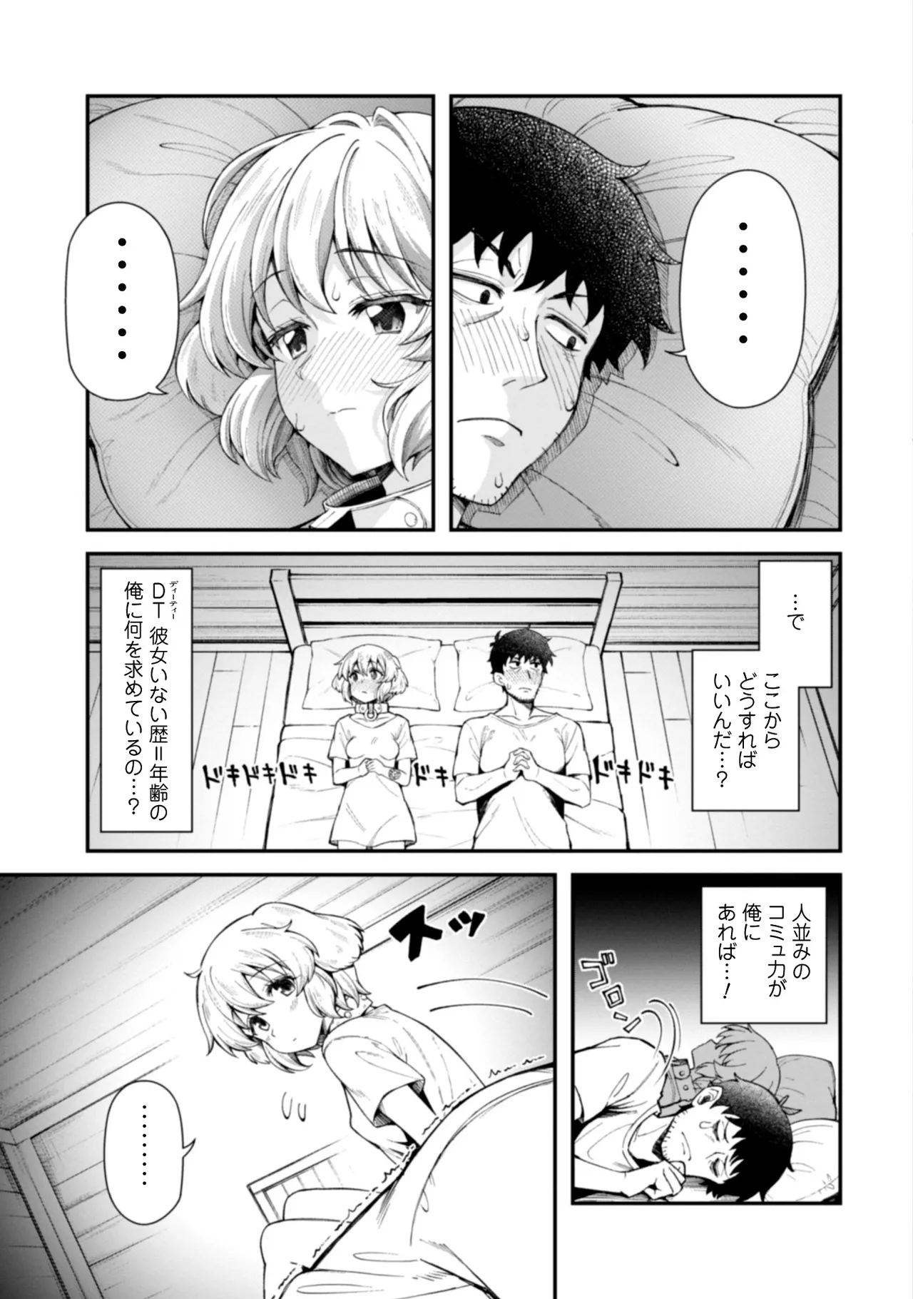 [Yakumi Benishouga]Eroi Skill de Isekai Musou THE COMIC Vol. 2[Digital] Page 75
