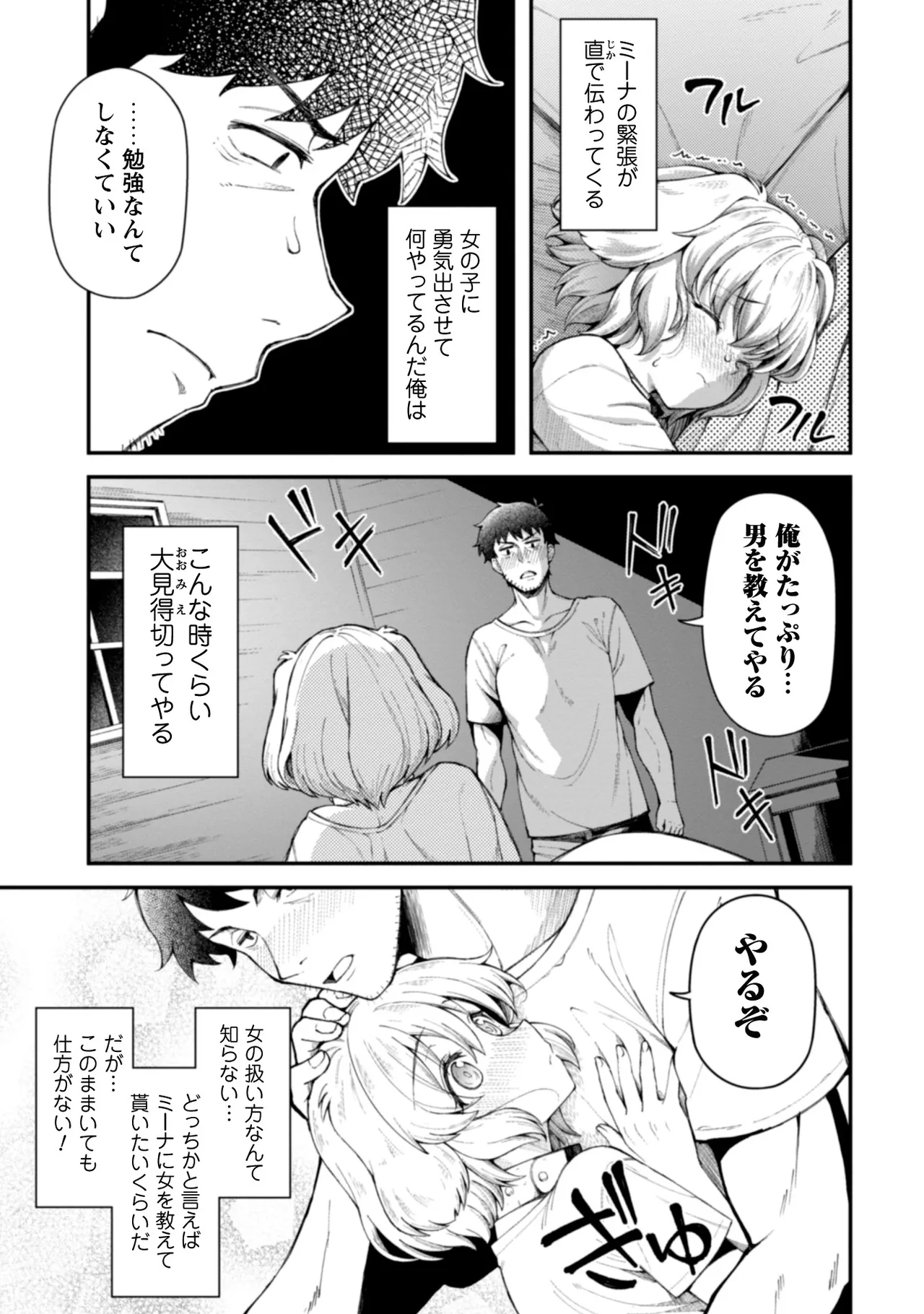 [Yakumi Benishouga]Eroi Skill de Isekai Musou THE COMIC Vol. 2[Digital] Page 77