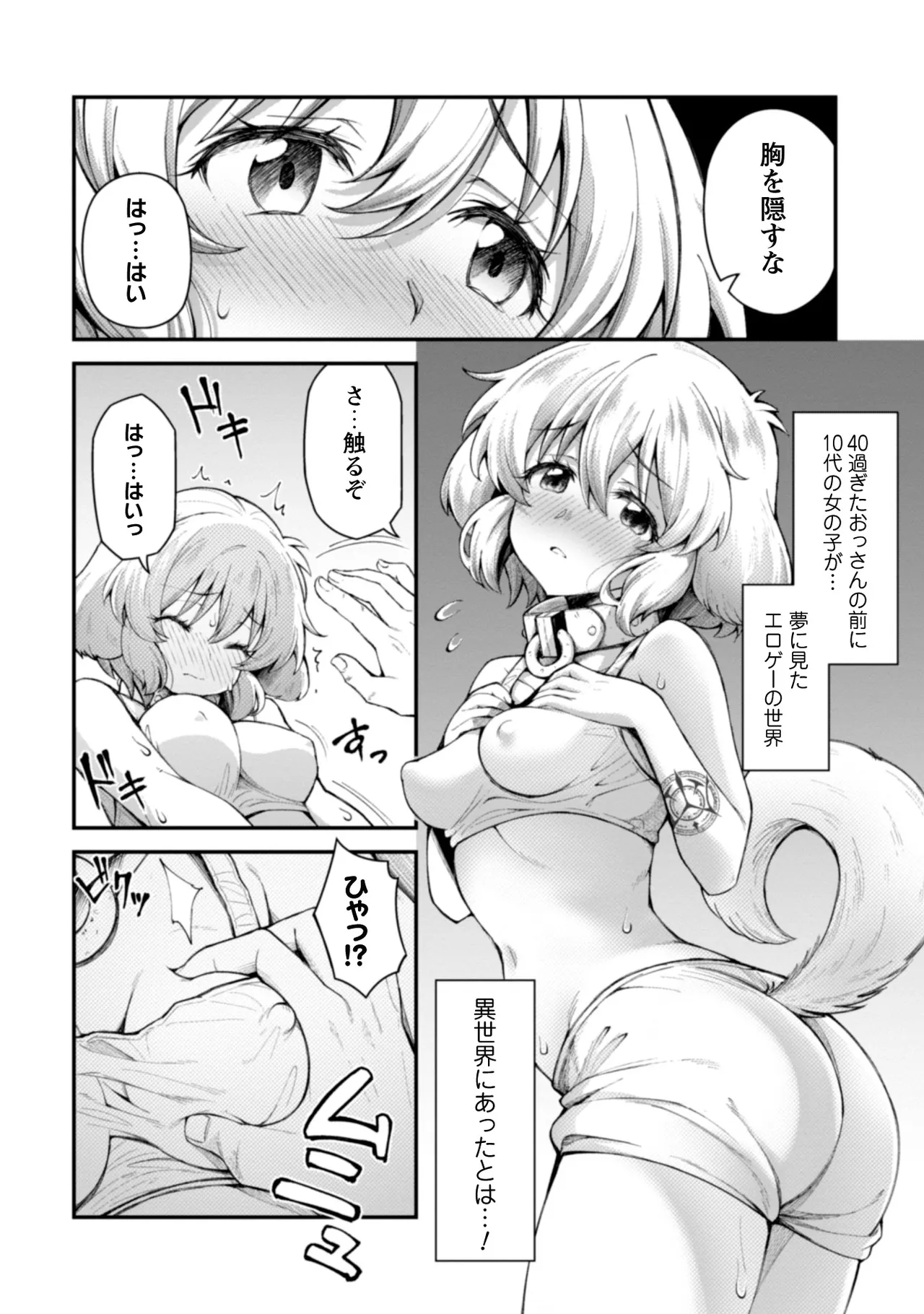 [Yakumi Benishouga]Eroi Skill de Isekai Musou THE COMIC Vol. 2[Digital] Page 78