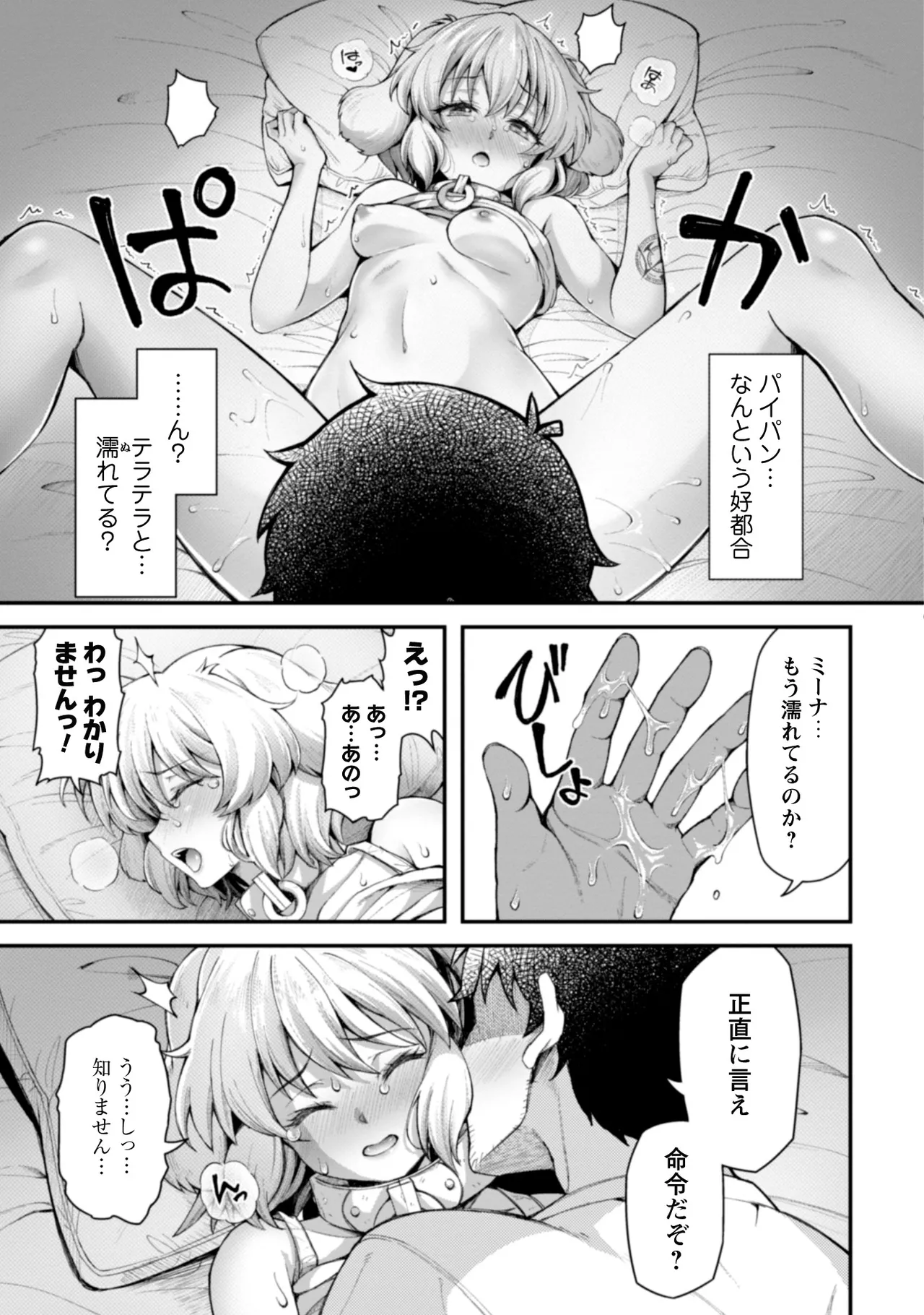 [Yakumi Benishouga]Eroi Skill de Isekai Musou THE COMIC Vol. 2[Digital] Page 83
