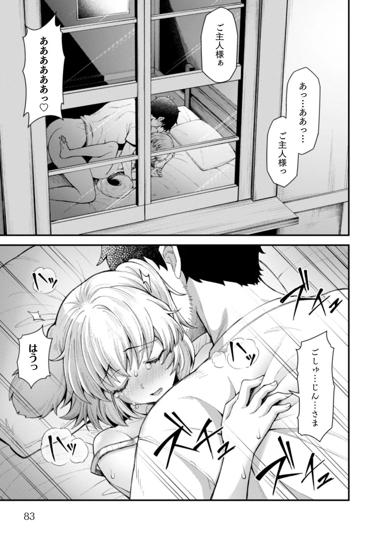 [Yakumi Benishouga]Eroi Skill de Isekai Musou THE COMIC Vol. 2[Digital] Page 85