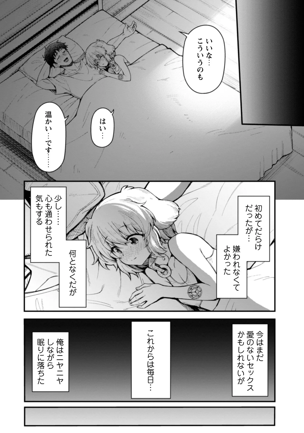 [Yakumi Benishouga]Eroi Skill de Isekai Musou THE COMIC Vol. 2[Digital] Page 88