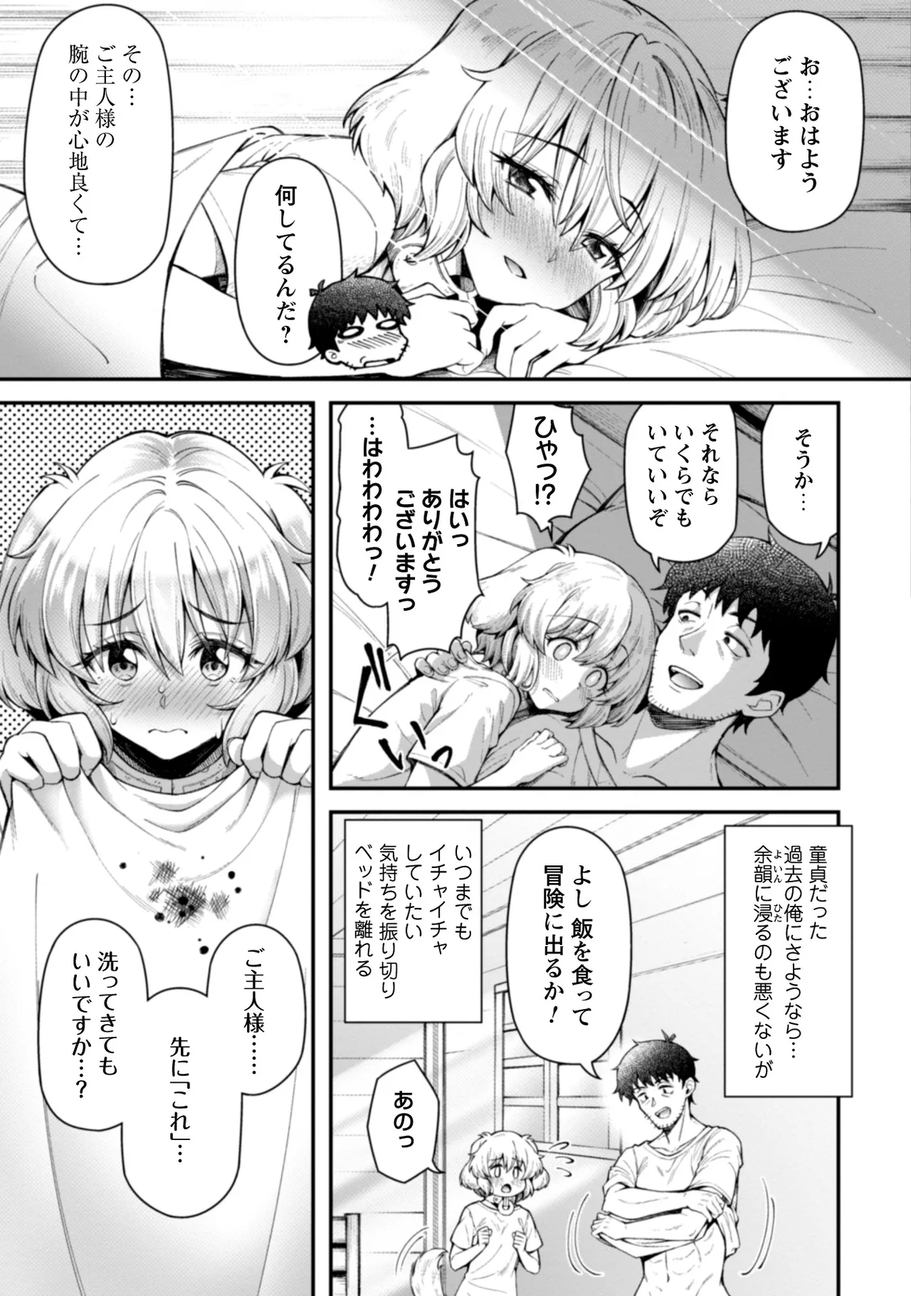 [Yakumi Benishouga]Eroi Skill de Isekai Musou THE COMIC Vol. 2[Digital] Page 89