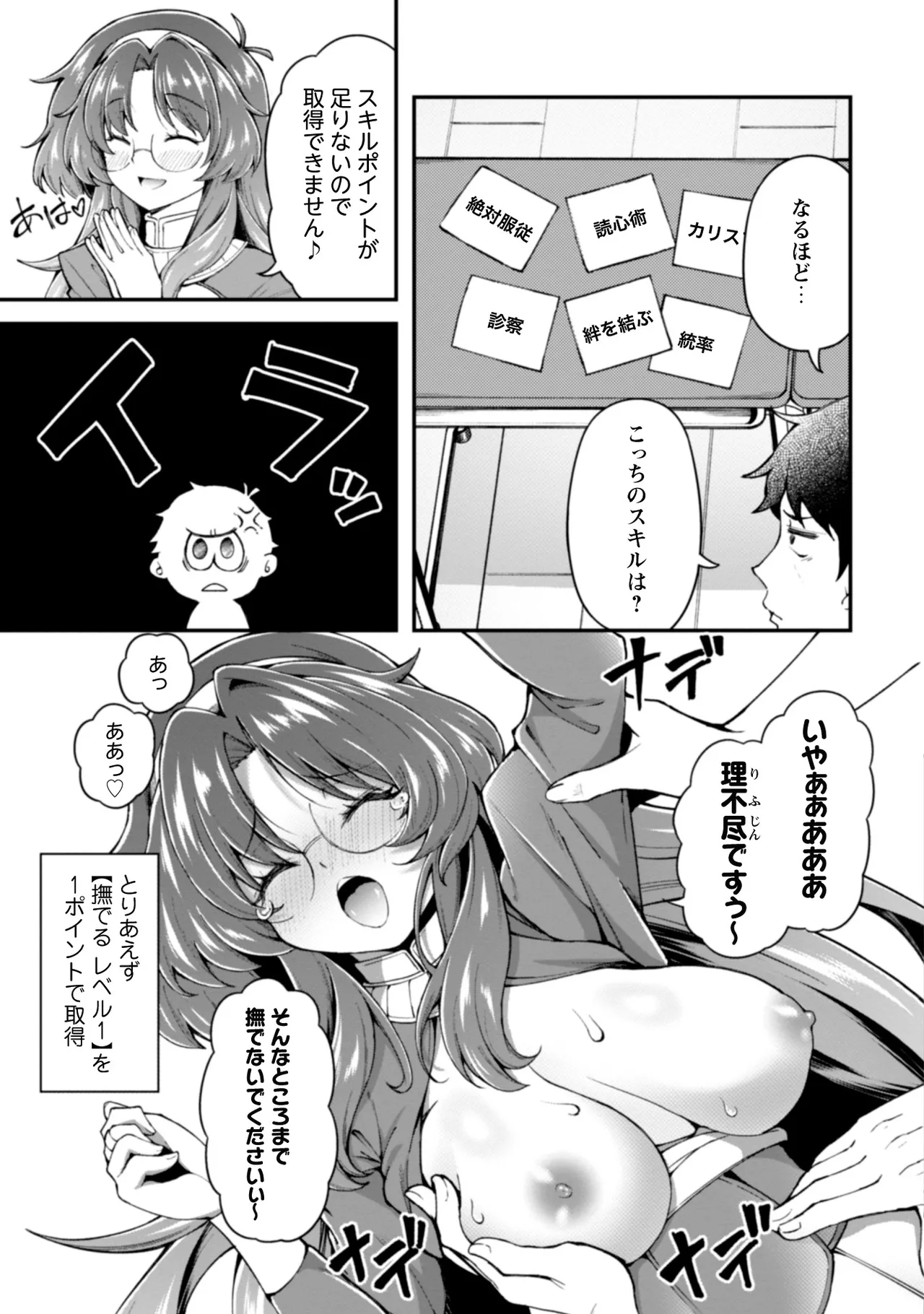 [Yakumi Benishouga]Eroi Skill de Isekai Musou THE COMIC Vol. 2[Digital] Page 9