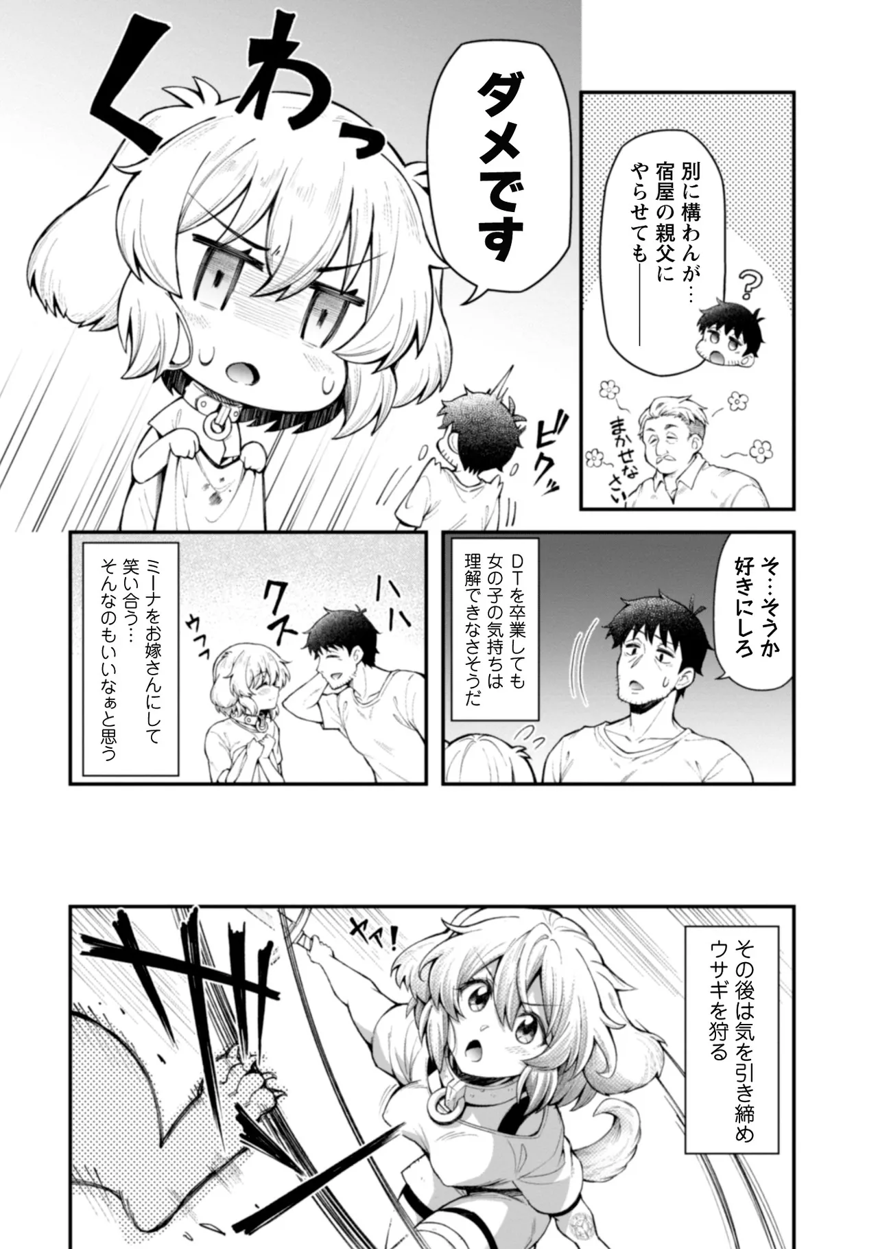 [Yakumi Benishouga]Eroi Skill de Isekai Musou THE COMIC Vol. 2[Digital] Page 90