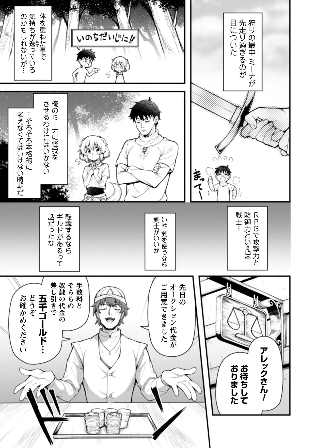 [Yakumi Benishouga]Eroi Skill de Isekai Musou THE COMIC Vol. 2[Digital] Page 91