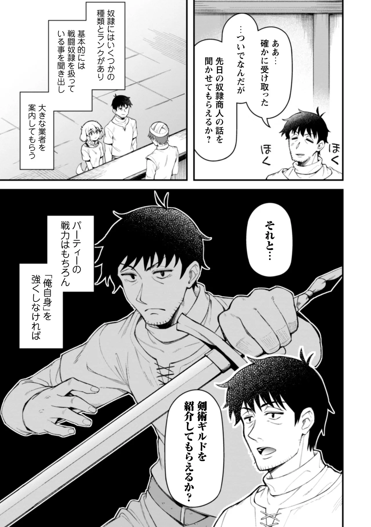 [Yakumi Benishouga]Eroi Skill de Isekai Musou THE COMIC Vol. 2[Digital] Page 92