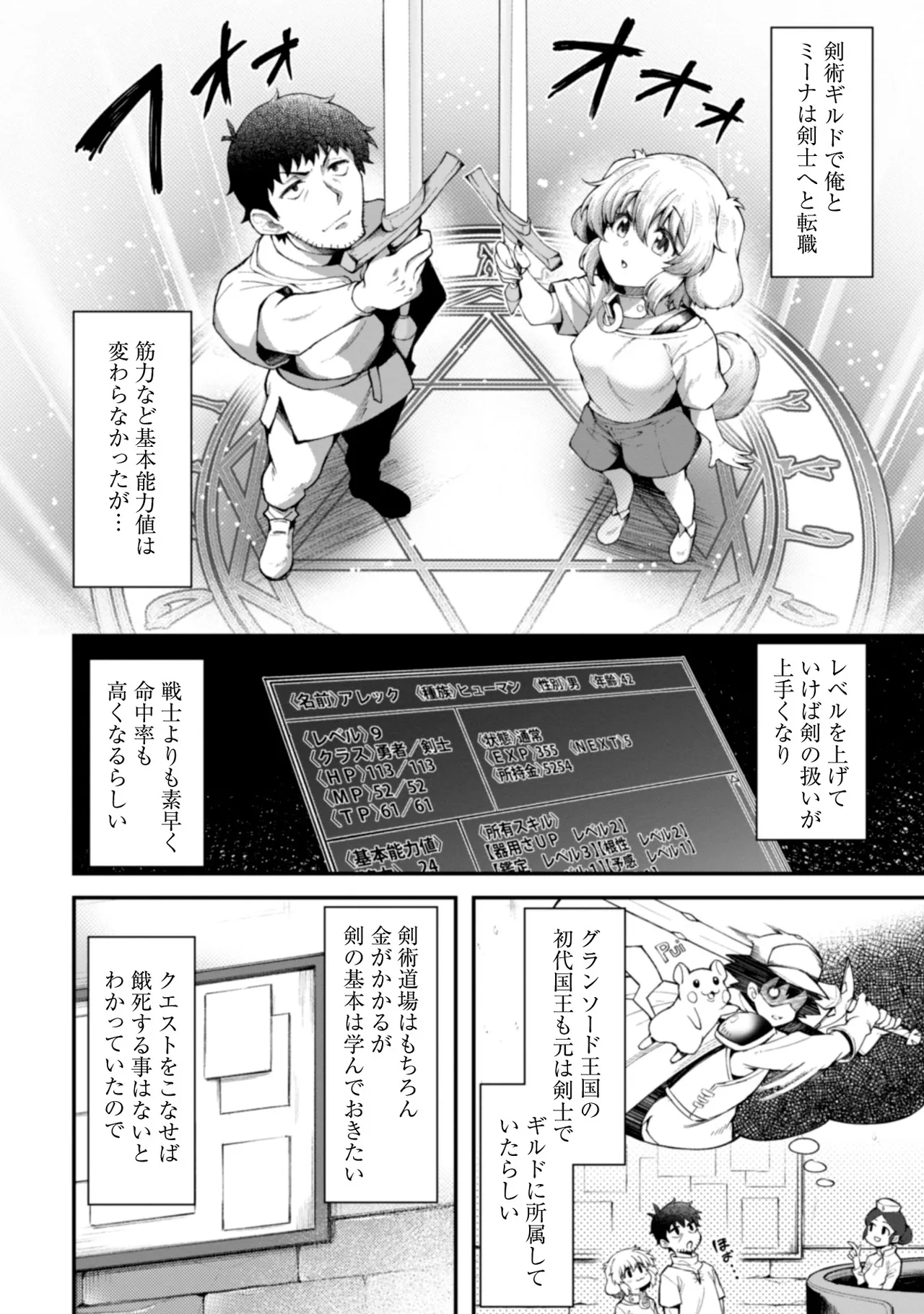 [Yakumi Benishouga]Eroi Skill de Isekai Musou THE COMIC Vol. 2[Digital] Page 96