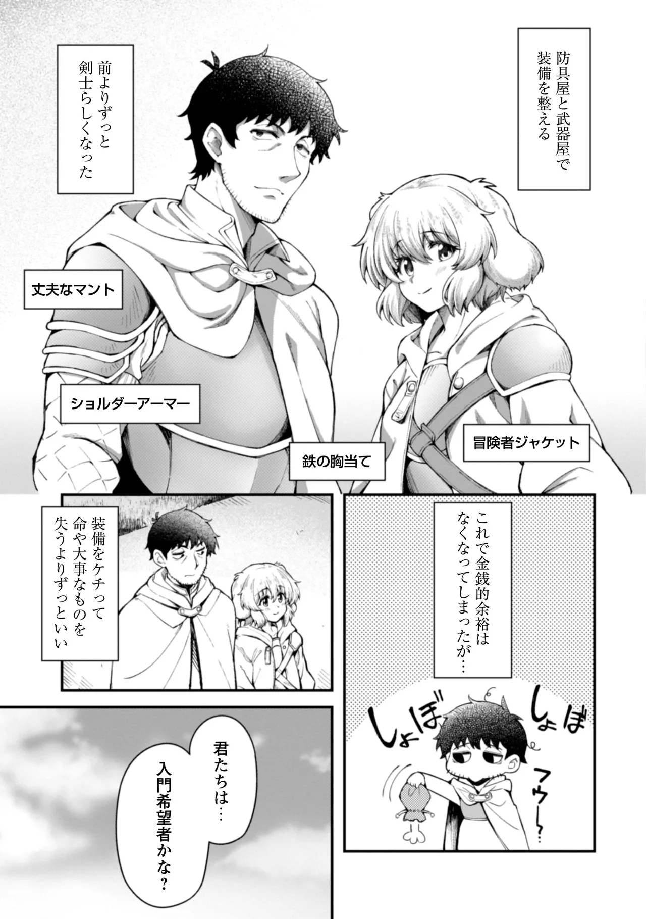 [Yakumi Benishouga]Eroi Skill de Isekai Musou THE COMIC Vol. 2[Digital] Page 97
