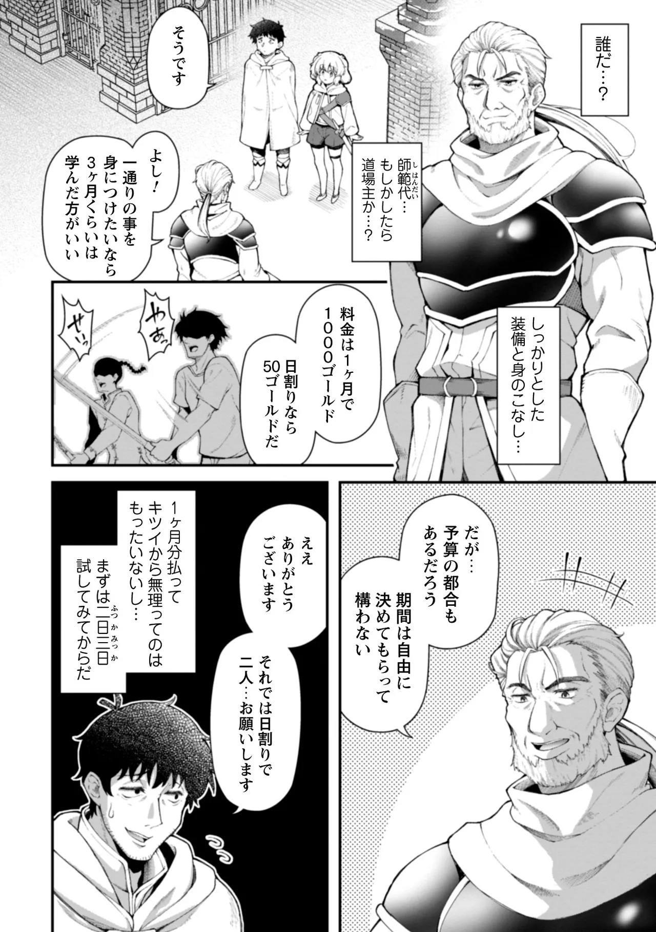 [Yakumi Benishouga]Eroi Skill de Isekai Musou THE COMIC Vol. 2[Digital] Page 98
