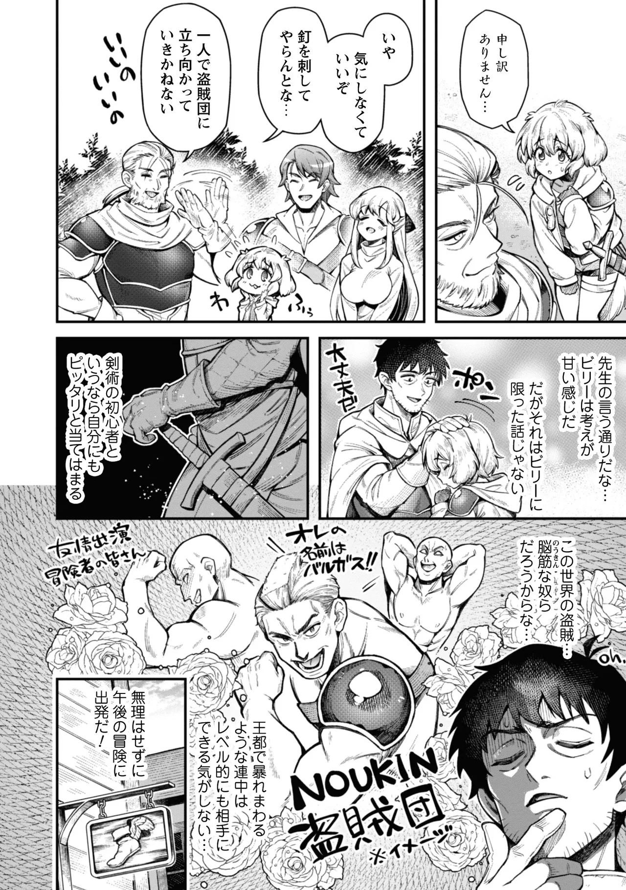 [Yakumi Benishouga]Eroi Skill de Isekai Musou THE COMIC Vol. 3[Digital] Page 10