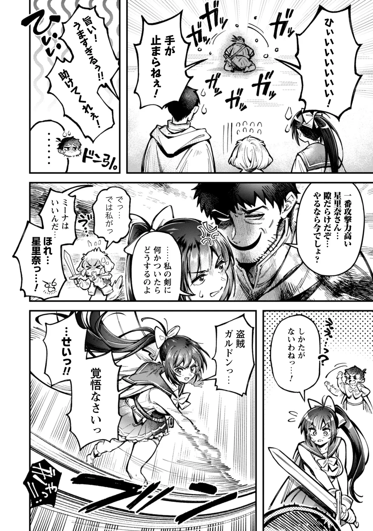 [Yakumi Benishouga]Eroi Skill de Isekai Musou THE COMIC Vol. 3[Digital] Page 102