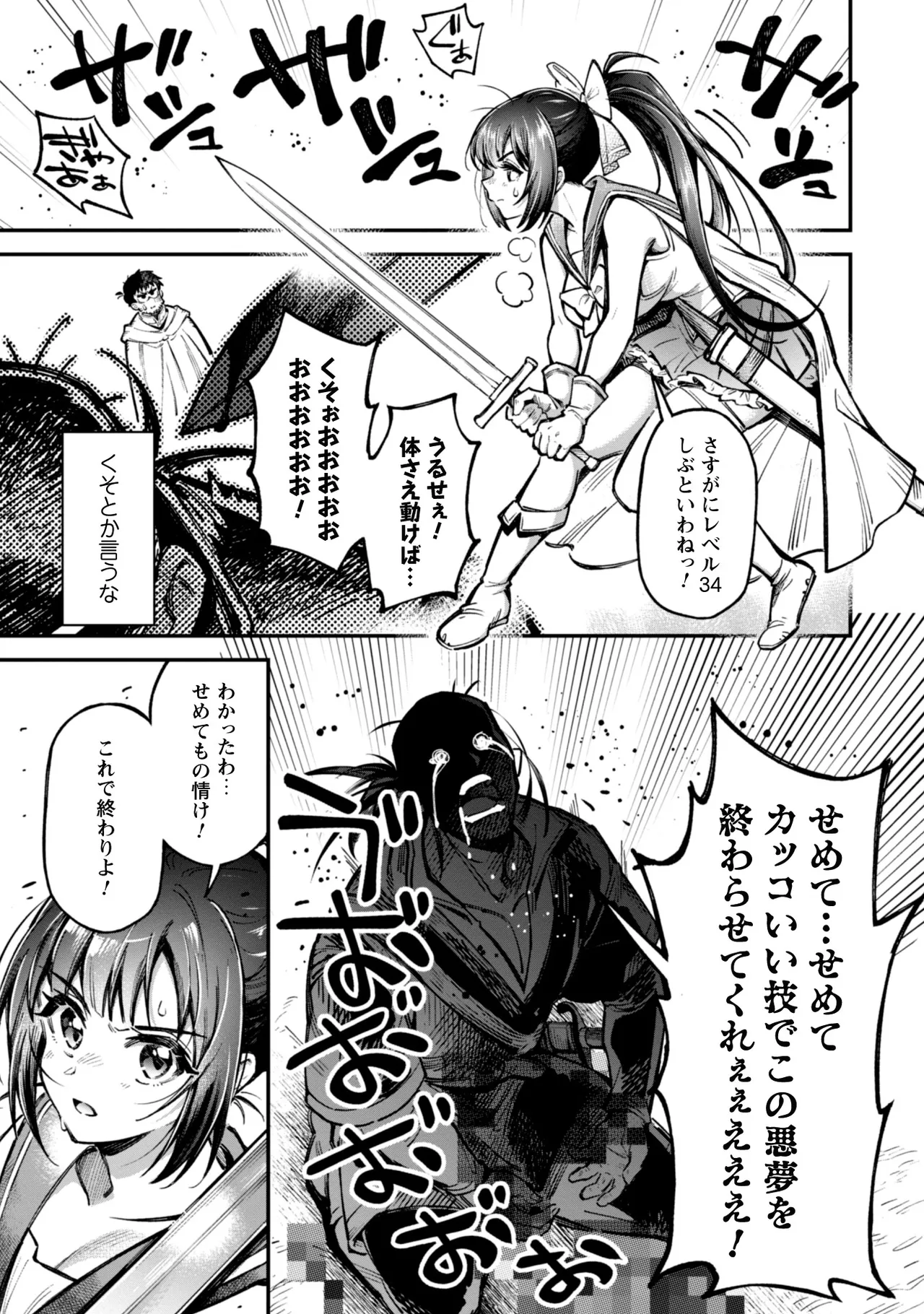 [Yakumi Benishouga]Eroi Skill de Isekai Musou THE COMIC Vol. 3[Digital] Page 103