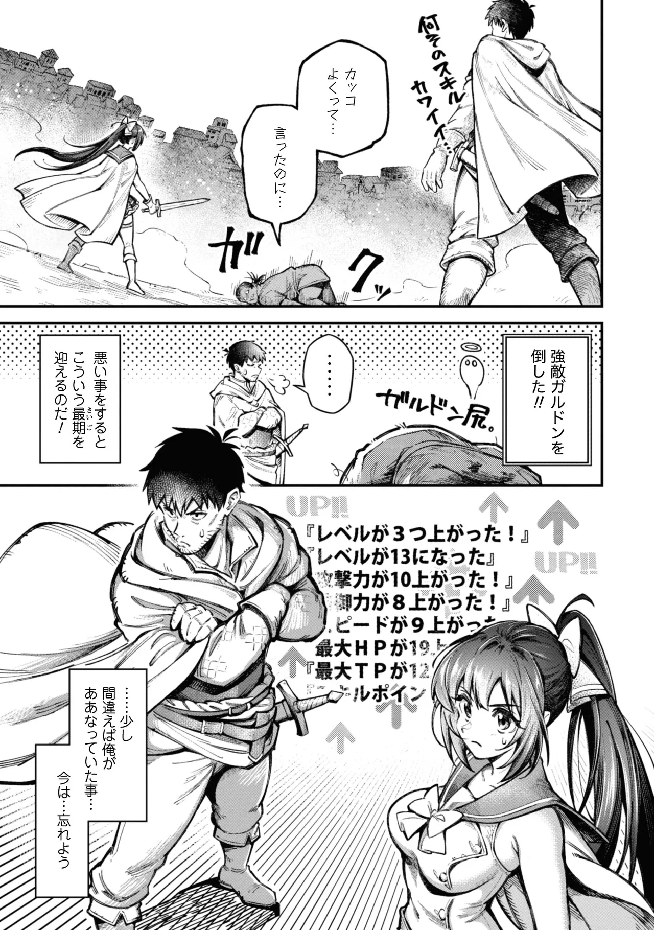 [Yakumi Benishouga]Eroi Skill de Isekai Musou THE COMIC Vol. 3[Digital] Page 105
