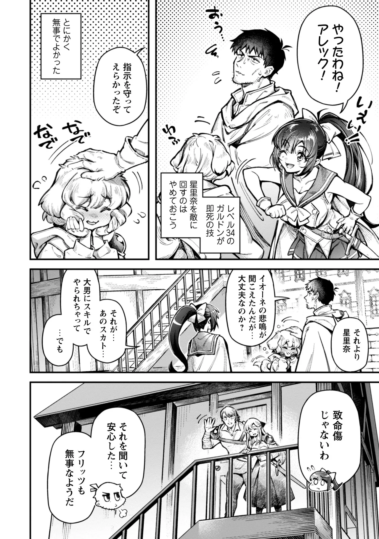 [Yakumi Benishouga]Eroi Skill de Isekai Musou THE COMIC Vol. 3[Digital] Page 106