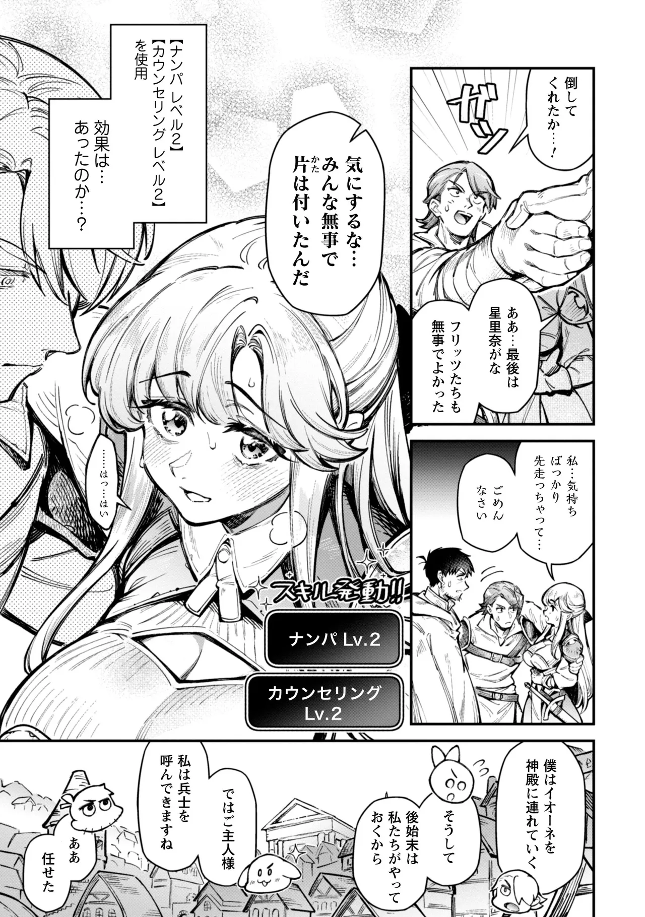 [Yakumi Benishouga]Eroi Skill de Isekai Musou THE COMIC Vol. 3[Digital] Page 107