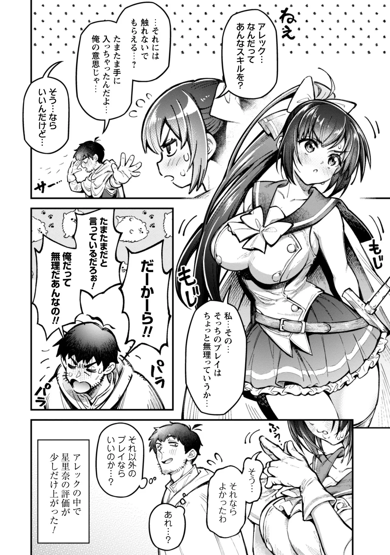 [Yakumi Benishouga]Eroi Skill de Isekai Musou THE COMIC Vol. 3[Digital] Page 108