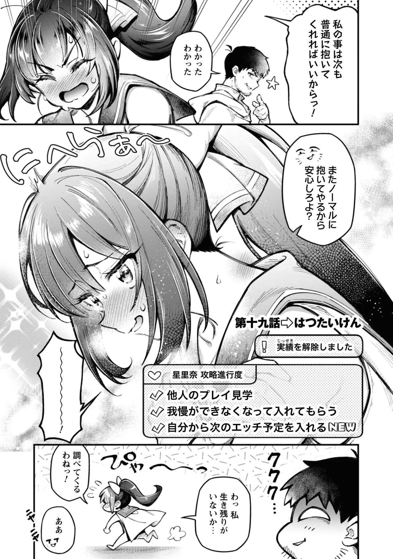 [Yakumi Benishouga]Eroi Skill de Isekai Musou THE COMIC Vol. 3[Digital] Page 109