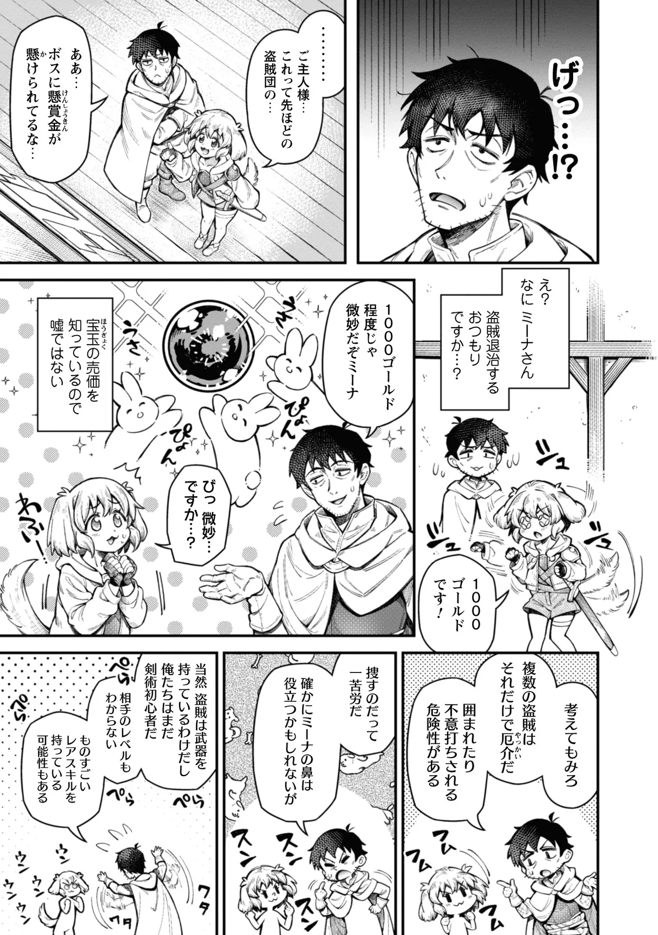 [Yakumi Benishouga]Eroi Skill de Isekai Musou THE COMIC Vol. 3[Digital] Page 11