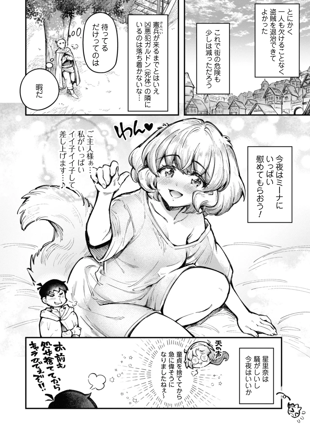 [Yakumi Benishouga]Eroi Skill de Isekai Musou THE COMIC Vol. 3[Digital] Page 110