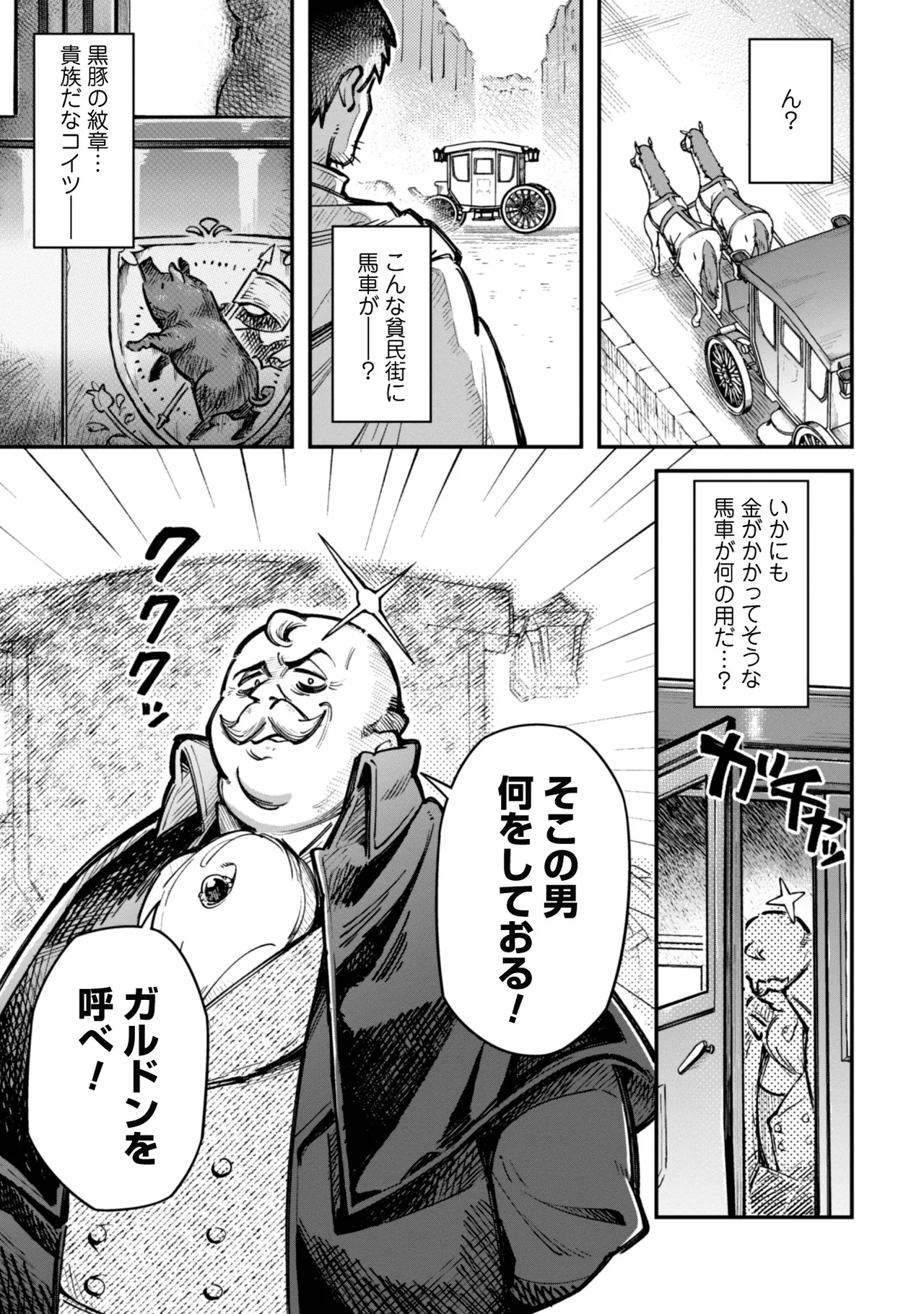 [Yakumi Benishouga]Eroi Skill de Isekai Musou THE COMIC Vol. 3[Digital] Page 111