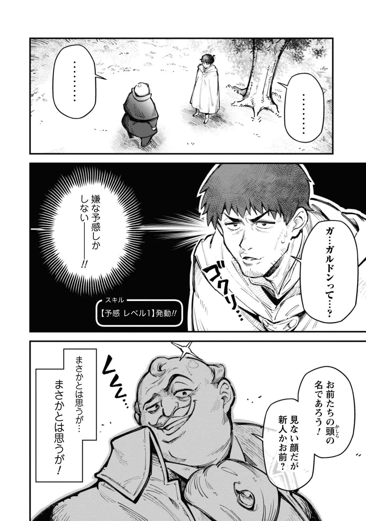 [Yakumi Benishouga]Eroi Skill de Isekai Musou THE COMIC Vol. 3[Digital] Page 112