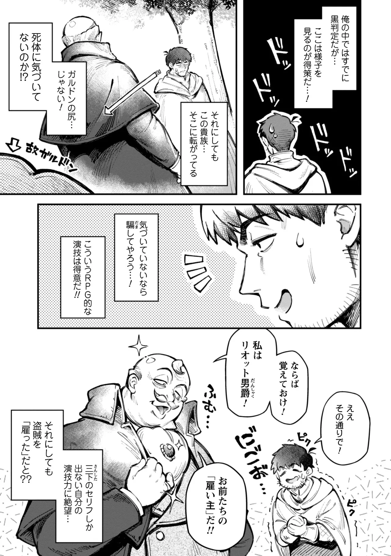 [Yakumi Benishouga]Eroi Skill de Isekai Musou THE COMIC Vol. 3[Digital] Page 113