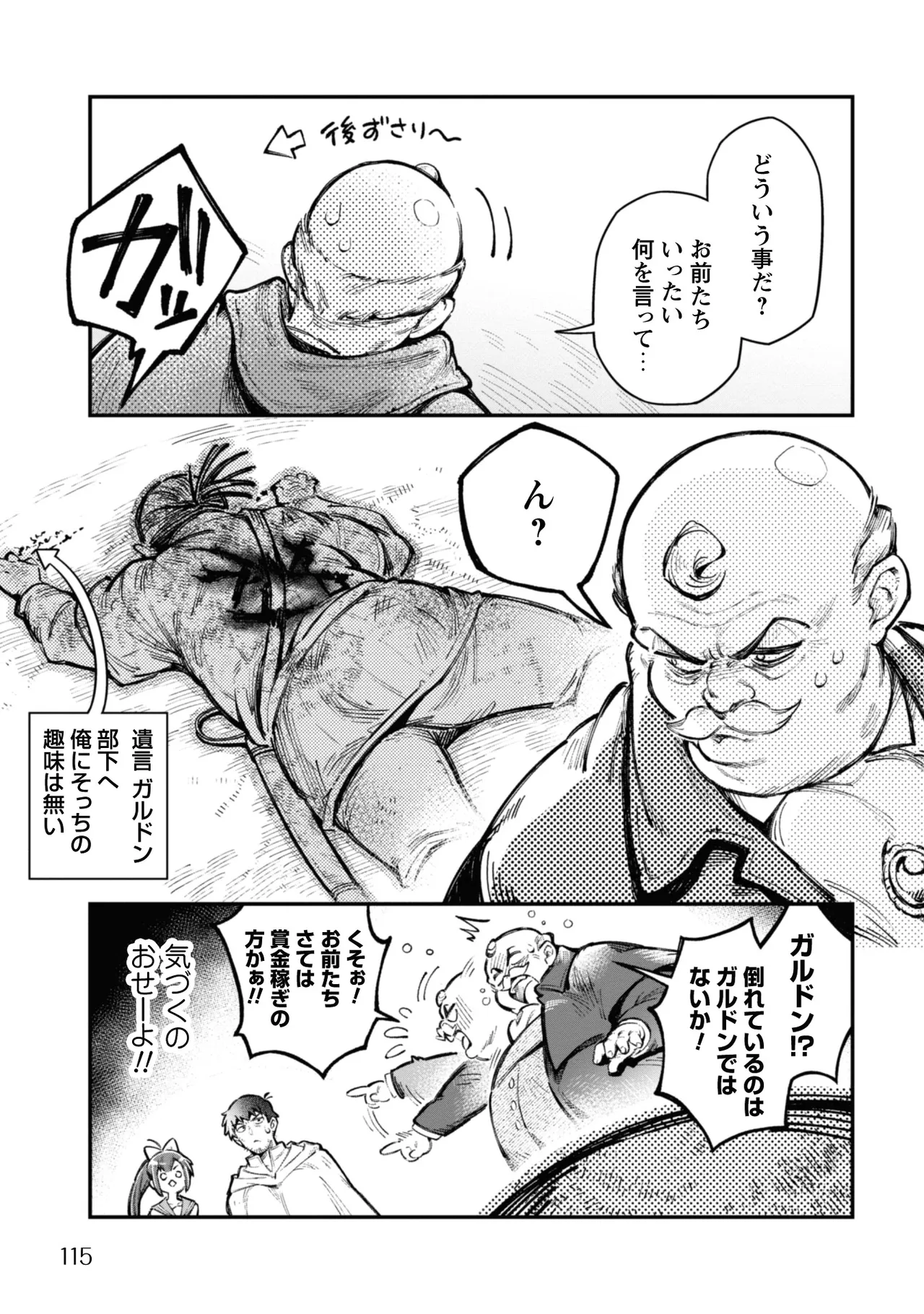 [Yakumi Benishouga]Eroi Skill de Isekai Musou THE COMIC Vol. 3[Digital] Page 117