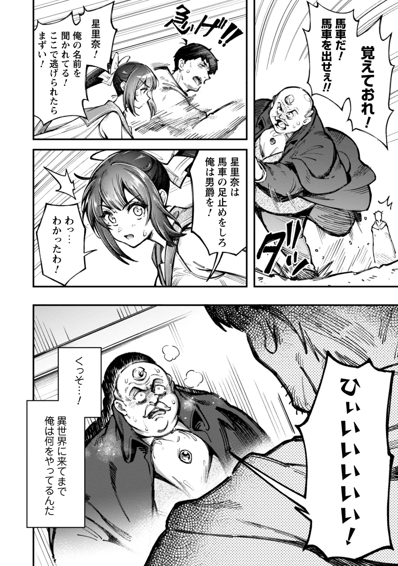 [Yakumi Benishouga]Eroi Skill de Isekai Musou THE COMIC Vol. 3[Digital] Page 118