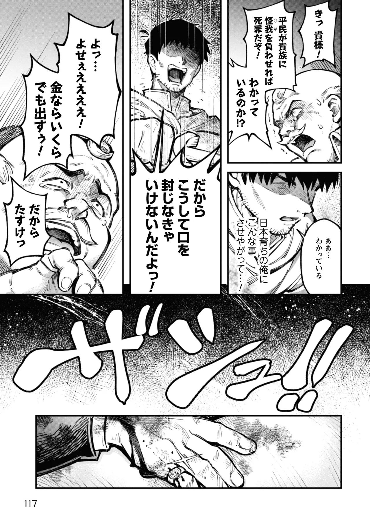 [Yakumi Benishouga]Eroi Skill de Isekai Musou THE COMIC Vol. 3[Digital] Page 119