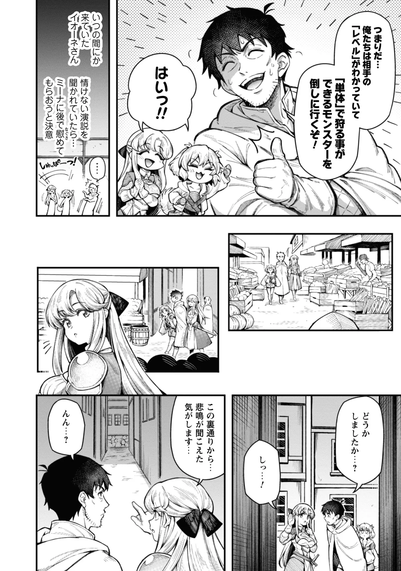 [Yakumi Benishouga]Eroi Skill de Isekai Musou THE COMIC Vol. 3[Digital] Page 12