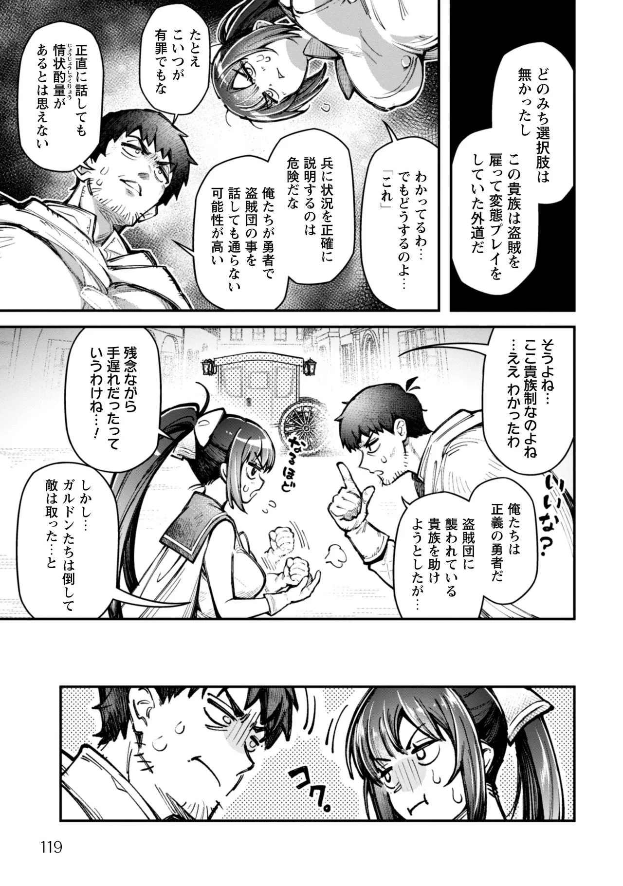 [Yakumi Benishouga]Eroi Skill de Isekai Musou THE COMIC Vol. 3[Digital] Page 121