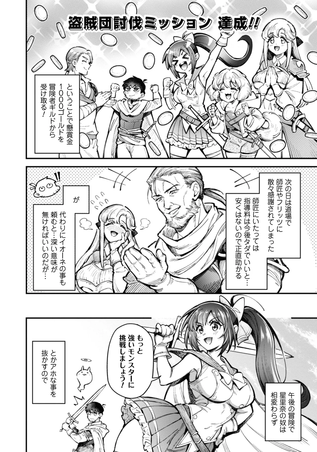 [Yakumi Benishouga]Eroi Skill de Isekai Musou THE COMIC Vol. 3[Digital] Page 122