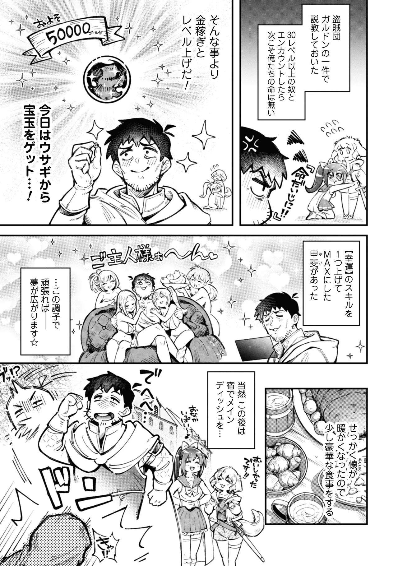 [Yakumi Benishouga]Eroi Skill de Isekai Musou THE COMIC Vol. 3[Digital] Page 123
