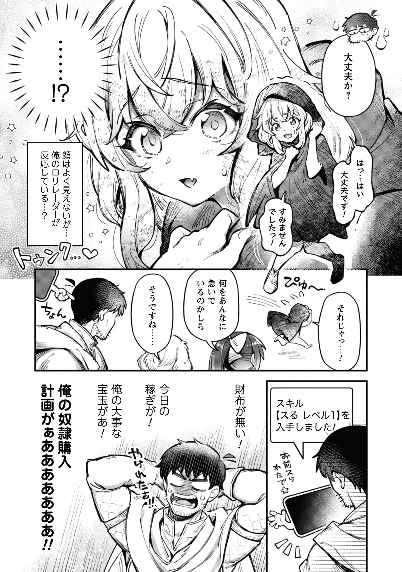 [Yakumi Benishouga]Eroi Skill de Isekai Musou THE COMIC Vol. 3[Digital] Page 124