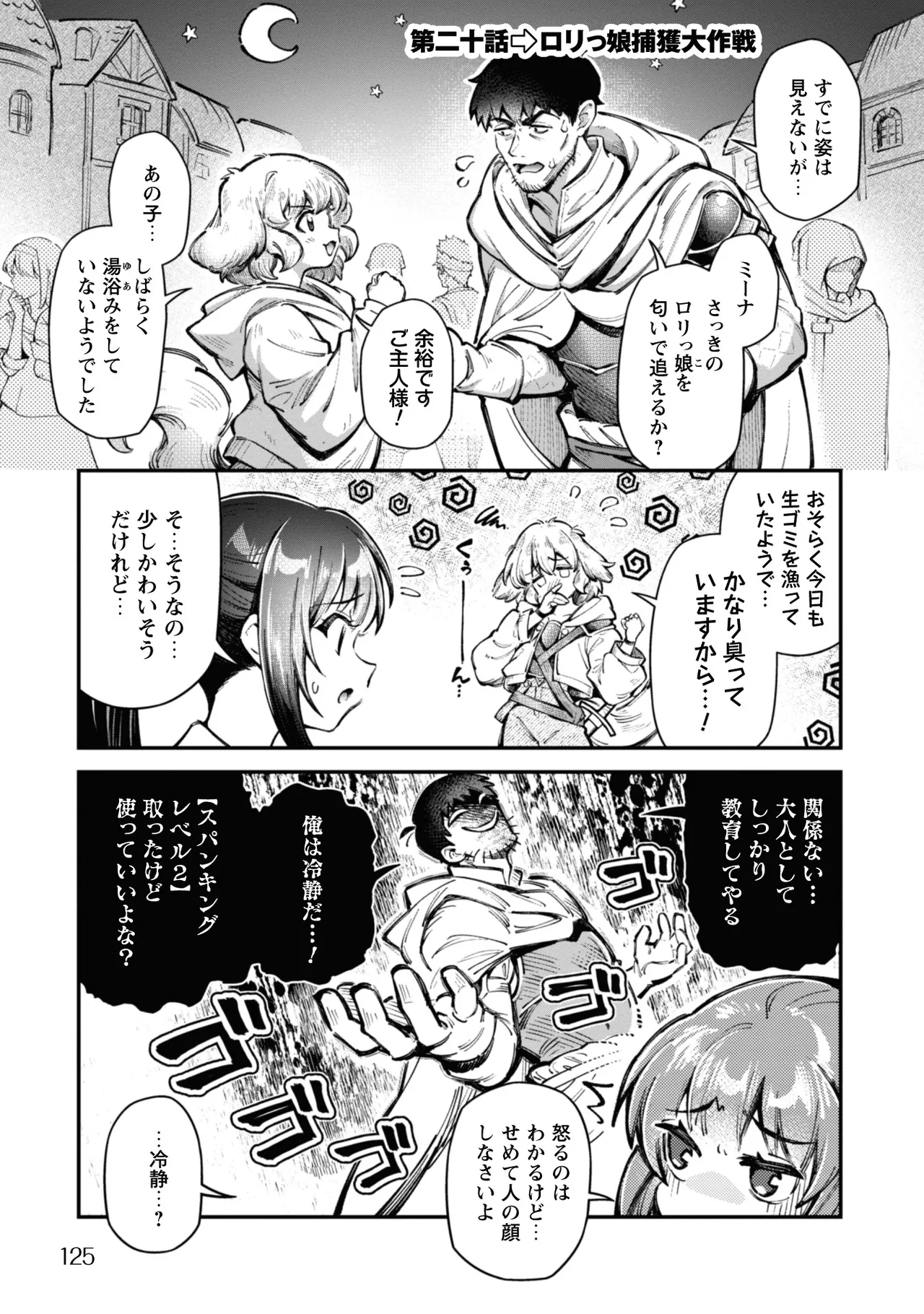 [Yakumi Benishouga]Eroi Skill de Isekai Musou THE COMIC Vol. 3[Digital] Page 127
