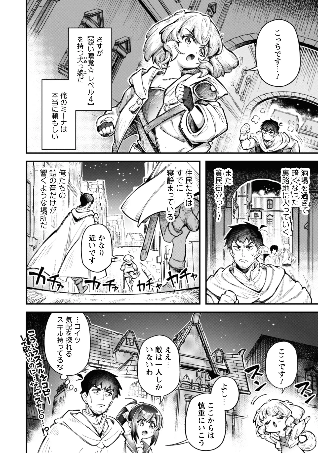 [Yakumi Benishouga]Eroi Skill de Isekai Musou THE COMIC Vol. 3[Digital] Page 128