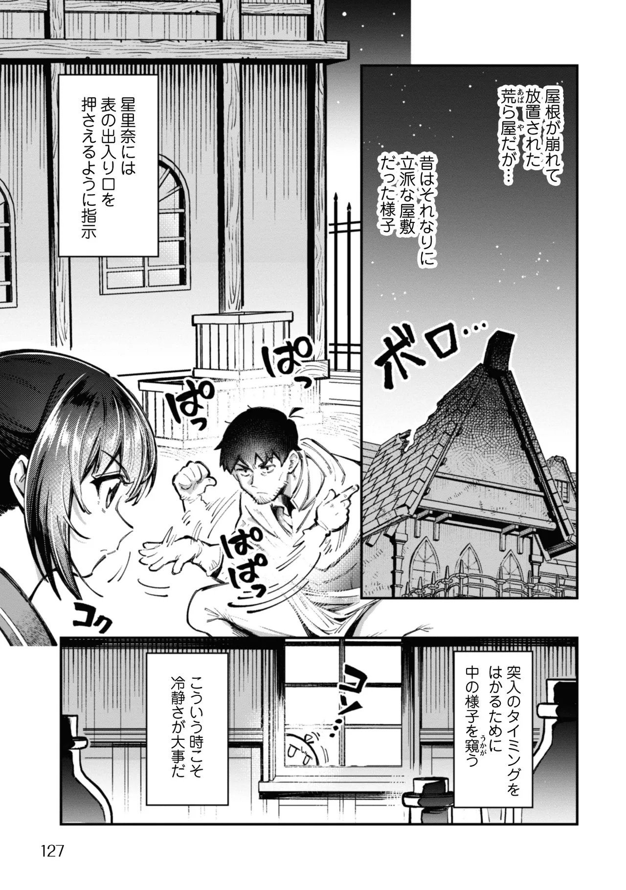 [Yakumi Benishouga]Eroi Skill de Isekai Musou THE COMIC Vol. 3[Digital] Page 129