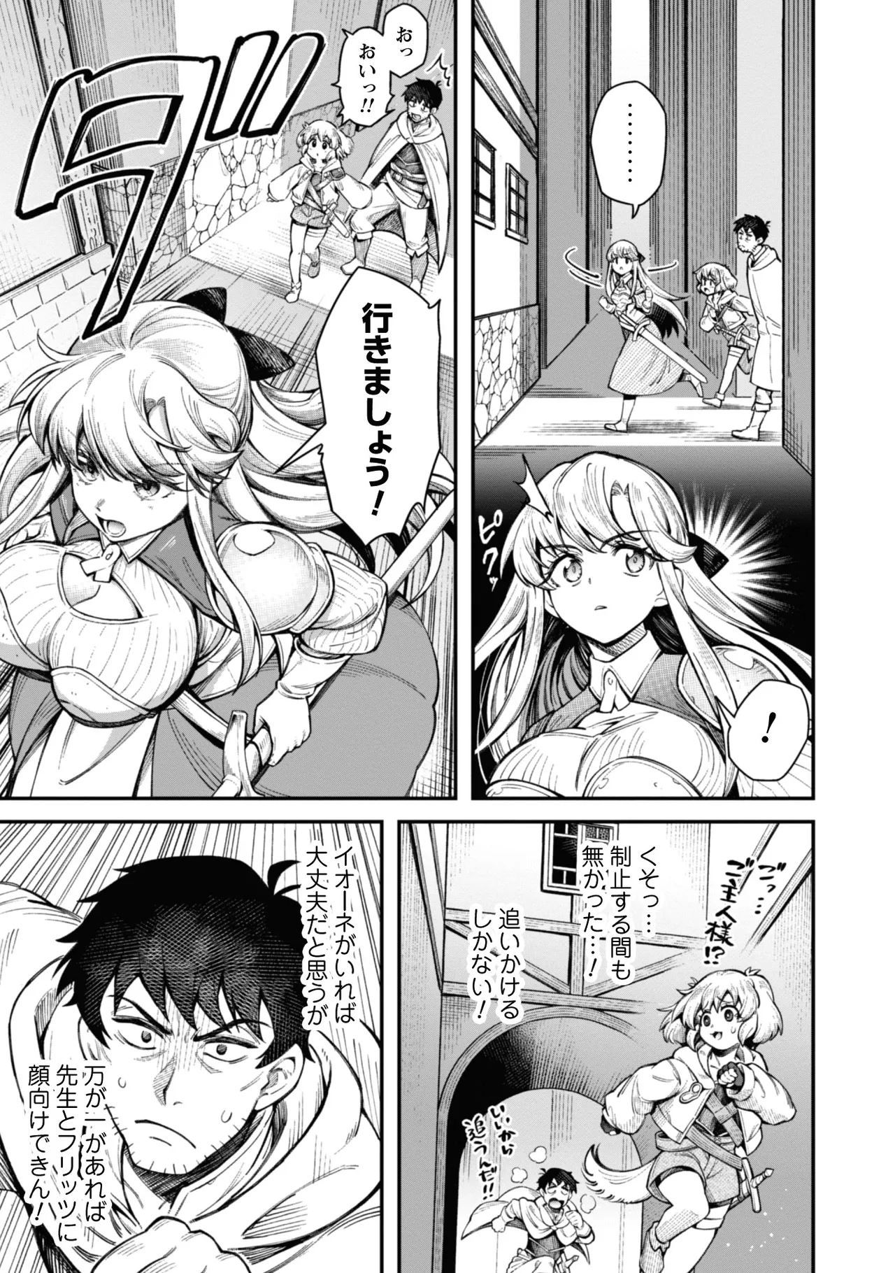[Yakumi Benishouga]Eroi Skill de Isekai Musou THE COMIC Vol. 3[Digital] Page 13