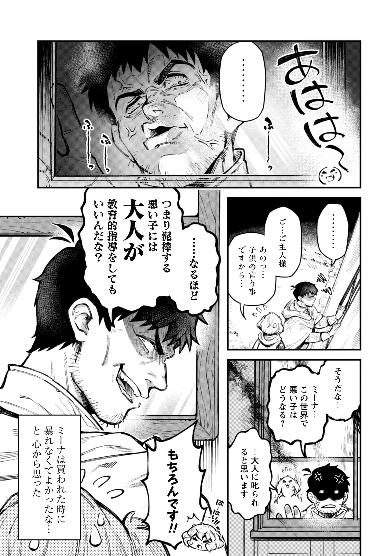 [Yakumi Benishouga]Eroi Skill de Isekai Musou THE COMIC Vol. 3[Digital] Page 131