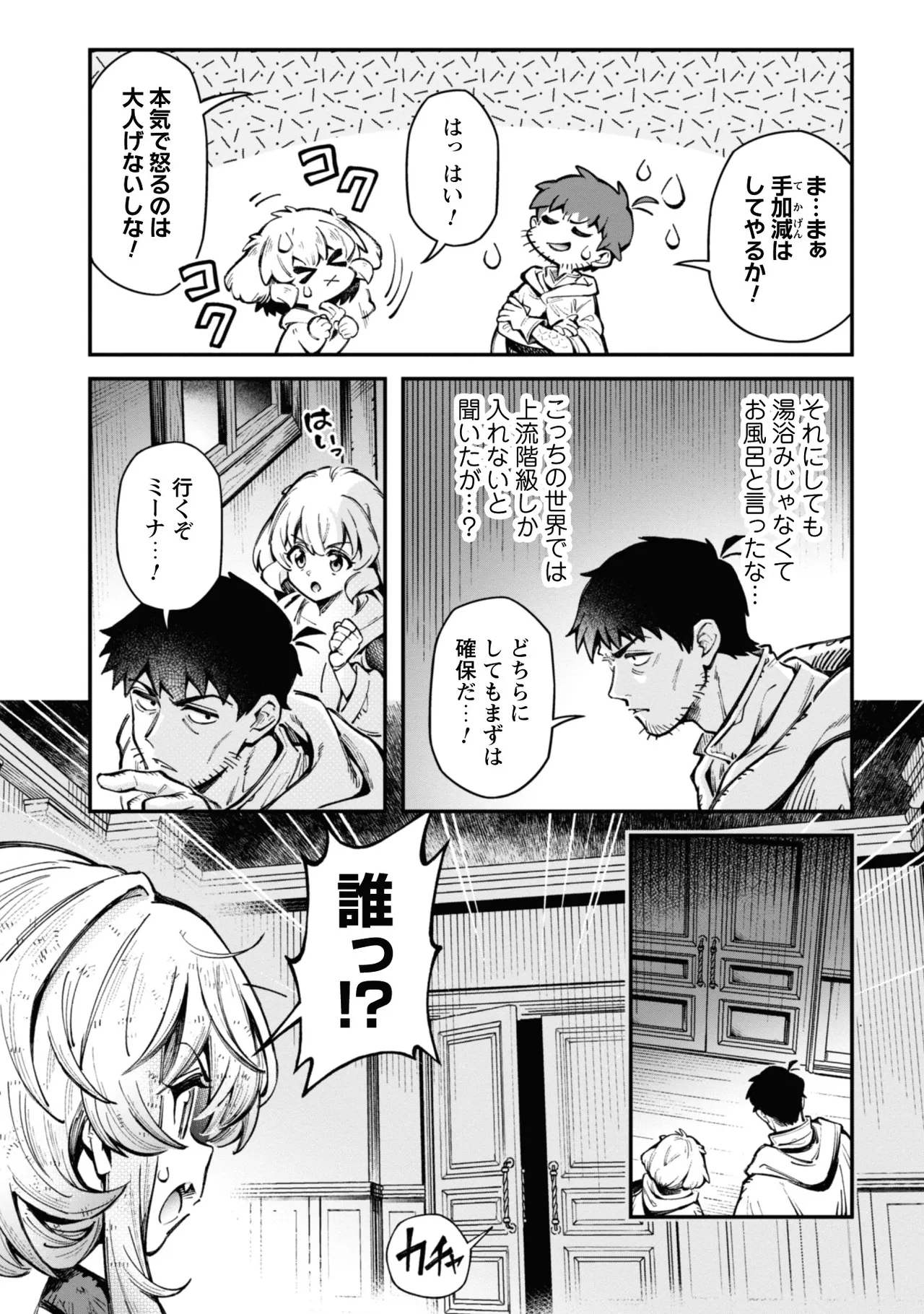 [Yakumi Benishouga]Eroi Skill de Isekai Musou THE COMIC Vol. 3[Digital] Page 133