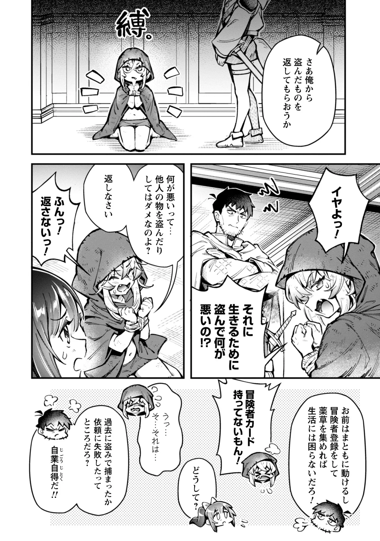 [Yakumi Benishouga]Eroi Skill de Isekai Musou THE COMIC Vol. 3[Digital] Page 136